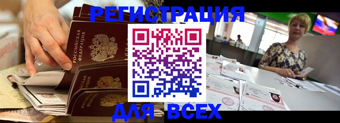 временная регистрация в Тавде