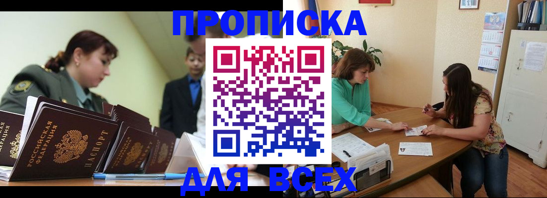 прописка законно в Тавде